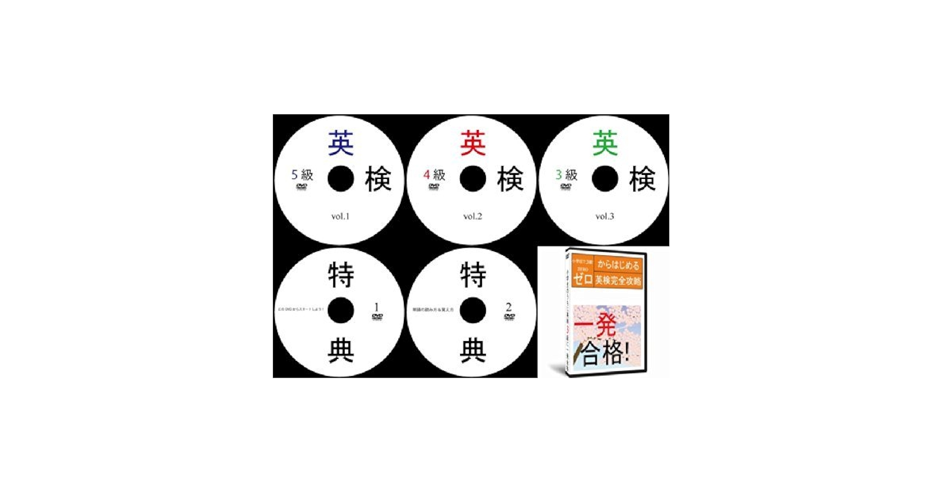Amazon | 英検3級対策DVD全5枚 | 英検 | PCソフト